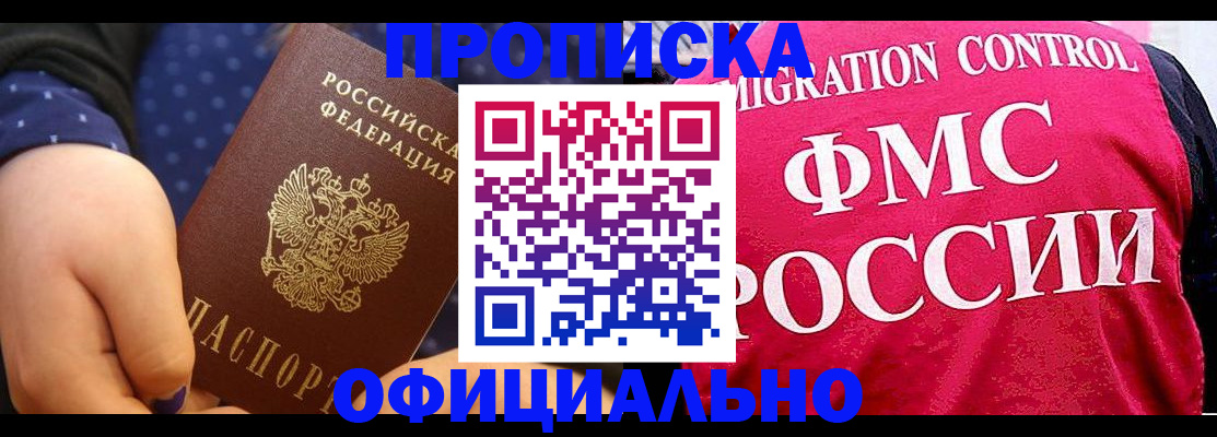 прописка для работы в Сызрани
