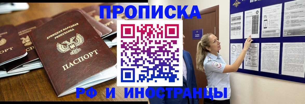 прописка для работы в Сызрани